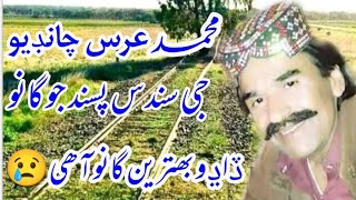 Uha waat wathi waja song muhammad urs chandio [upl. by Serra]