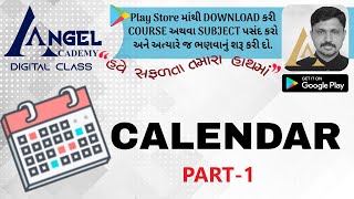 કેલેન્ડરની સરળ રીત  1 EASY METHOD OF CALENDAR 1  ANGEL ACADEMY gandhinagar BY SAMAT GADHAVI [upl. by Sumer444]