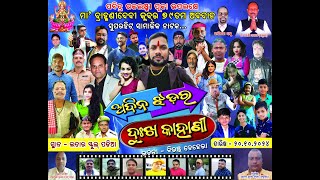 Adina Jhadara Dukha Kahani LATAR LAXMIPUJA DRAMA 2024 [upl. by Wilden]