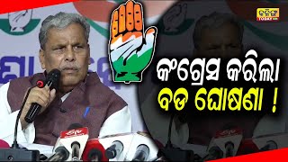 ବଡ ଘୋଷଣା କଲା କଂଗ୍ରେସ । Kalinga Today Live Congress Odisha Politics [upl. by Wojak]