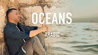 OCEANS  ARABIC Cover [upl. by Meekahs]