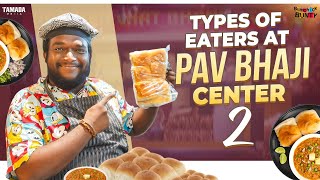 Types of Eaters At Pav Bhaji Center Part 02  Bumchick Bunty  Tamada Media [upl. by Anirazc647]