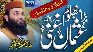 New Heart Touching Manqabat 2023  Hazrat Usman RA  Hafiz Zafar Shahzad [upl. by Naegem254]