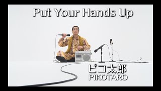 Put Your Hands Up  PIKOTAROピコ太郎 [upl. by Eceryt]