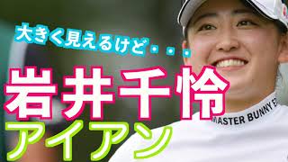 【岩井千怜 162センチの女子のアイアン】golfswing ゴルフ スイング スロー [upl. by Koal]