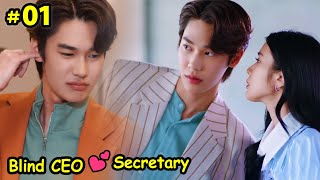 Part 1  Face Blindness CEO ❤ Secretary  Faceless Love 2023  Thai drama Explain In Hindi [upl. by Elagibba]