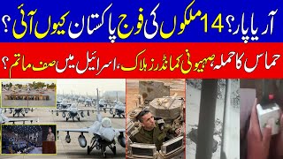 Saudi Arabia UAE Qatar Turkiye Egypt And Other 14 Nation Air Forces in Pakistan  KHOJI TV [upl. by Nasah]