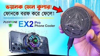 ভয়ানক কুলার ভাই ফোনকে সত্যিই বরফ করে ফেলে😲 Plextone EX2 Pro Semiconductor Phone Radiator [upl. by Mimajneb714]