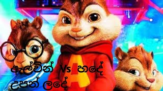 hade upan lade song with ඇල්වින් පුළුන් බෝලේ [upl. by Ihcas]