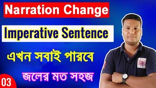 Direct and Indirect Speech Imperative Sentences NarrationChange in Bangla Part 3 [upl. by Giraud]