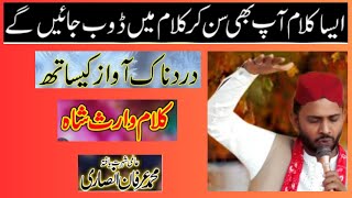 HEER WARIS SHAH FULL KALAM [upl. by Ellivro607]