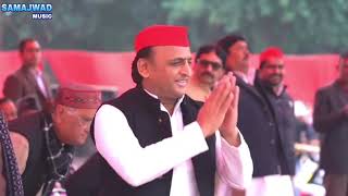 Samajwadi Song  नमवे खाली गूंजे अखिलेश के  Namwe Khali Guje Akhilesh Ke  HD VIDEO [upl. by Nelrac189]