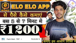 Elo Elo App Se Paise Kaise Kamaye [upl. by Htebazle160]