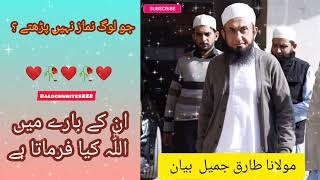 Jo Log Namaz Nahe Parhty  Molana Tariq Jameel emotional Bayan [upl. by Thorley]