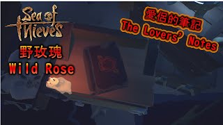 《盜賊之海 Sea of Thieves》野玫瑰 Wild Rose  愛侶的筆記 The Lovers Notes [upl. by Yhtorod]