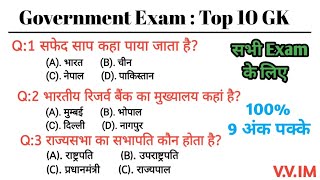 Gk Question  Gk In Hindi  general knowledge  gk top 10 question  gk question and answer  gk [upl. by Seroka]