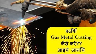 Tips for perfect gas cutting  गैस कटाई के दौरान ख्याल रखें इन बातों का  by Arcon [upl. by Rahsab16]