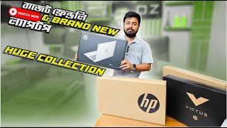 ব্র্যান্ড নিউ ল্যাপটপ কালেকশন  Used laptop price Bangladesh 2024  Brand New laptop price in bd [upl. by Angelica869]