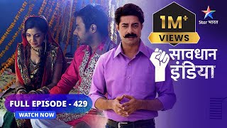 FULL EPISODE429  Shak ka shikaar  सावधान इंडिया  Savdhaan India Fights Back starbharat [upl. by Eiznekam]