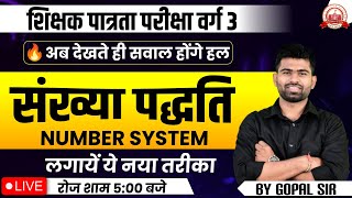 संख्या पद्धति  NUMBER SYSTEM  MPTET शिक्षक वर्ग 3  लगायें ये नया तरीका  MATHS BY GOPAL SIR [upl. by Neelloj]