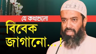 জীবন ঘনিষ্ঠ তাফসির মাহফিল খন্দকার আবদুল্লাহ জাহাঙ্গীর Khandkar Abdullah Jahangir MAAS Islamic Media [upl. by Thetisa]