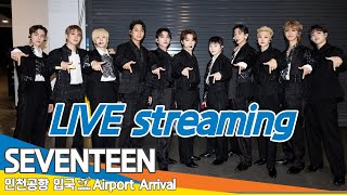 LIVE 세븐틴 인천국제공항 입국✈️SEVENTEEN Airport Arrival 20241112 Newsen [upl. by Slavic691]