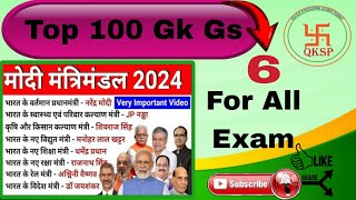 Important general knowledge ssc chsl 2024general knowledgeसामान्य ज्ञानgk and gs2024 [upl. by Narmi31]