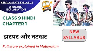 Class9 Hindi New Textbook Chapter 1  Jhatpat aur Natkhat  2024  Kerala syllabus [upl. by Jagir868]