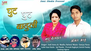 Ghut Ghut Baduli Singer  Anil Annu amp Madhu Belwal [upl. by Chill]