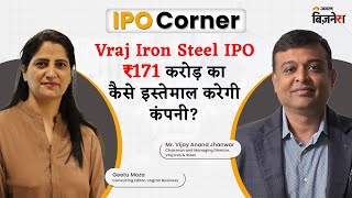 Vraj Iron and Steel IPO मैनेजमेंट ने बताया कंपनी का Growth Plan IPO Corner Jagran Business [upl. by Asiela]