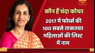 Who is Chanda Kochhar [upl. by Drogin]