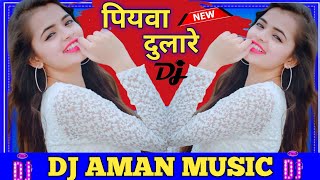 Dj Aman music Piyawa dularebhojpuri Ham To targaini ho Sundar bar paini ho bhojpuri reel dj [upl. by Nameloc]