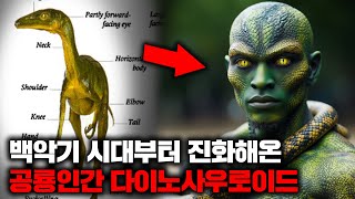 1억년 전 멸종을 피해 진화를 시작한 공룡이 인간화에 성공했다는 충격적인 상상 자연 [upl. by Androw822]