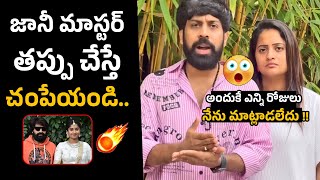 జానీ మాస్టర్ ని చంపేయండి😨Sandeep Master Shocking Facts About Jani Master  Shrasti Verma [upl. by Craw]