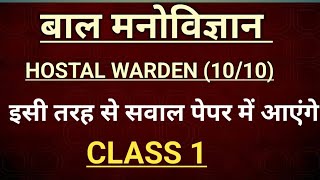 बाल मनोविज्ञान  HOSTAL WARDEN  CLASS 1 [upl. by Vanna]