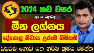 මීන ලග්නය 2024 නව වසර ලග්න පලාඵල New Year 2024 Meena Lagna Palapala Jothishya Tharuka Thenabadu APT [upl. by Bradstreet288]