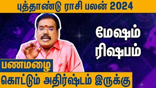 மேஷம் ரிஷபம் புத்தாண்டு ராசி பலன்  Aditya Guruji About Mesham Rishabam New Year Raasi Palan 2024 [upl. by Elfreda]