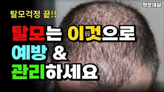 머리카락이 가늘고 얇아졌다고 탈모 시작되는 것 같으면 이것을 드세요 [upl. by Skinner823]