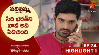 Vadinamma Episode 74 Highlight 1  సిరి భరత్‌ని బావ అని పిలిచింది  Telugu Serials  Star Maa [upl. by Redienhcs]