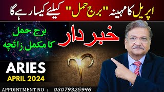 Aries April 2024  Monthly Horoscope  Aries Monthly Horoscope  Syed M Ajmal Rahim [upl. by Isla]