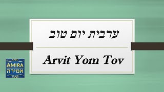 Arvit Yom Tov ערבית יום טוב [upl. by Abekam]