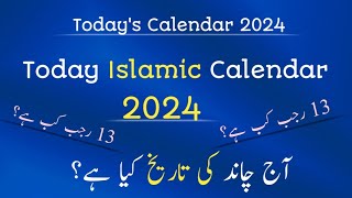 Today Islamic Calendar l Rajab Date 2024 l 13 Rajab 2024 l Islamic Date Today [upl. by Anerahs]