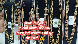 ವಾವ್ ಹಾರ ಡಿಸೈನ್ಸ್ ಸೂಪರ್ 👌 [upl. by Waring]