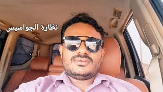 هذه هي نظارة الجواسيس والأمن الإستخباراتي [upl. by Ninos]