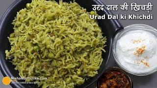 मकर संक्रान्ति के लिये उरद दाल की खिचड़ी । Urad Dal Khichdi Recipe [upl. by Kordula]