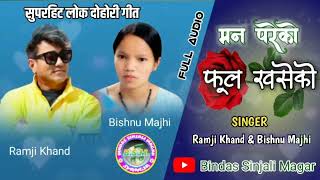 Man Pareko Fula Khaseko by Ramji Khand and Bishnu Majhi Old Nepali Superhit Dohori Song Full Audio [upl. by Ralaigh591]