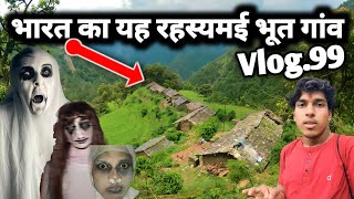 गांव में ऐसा क्या हुआ जो रातोंरात खाली करना पड़ा😨What happened in the village that at night [upl. by Melisent]