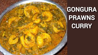 గోంగూర రొయ్యలు కూర Gongura Prawns Curry in Telugu Prawns Gongura Curry in Telugu [upl. by Monahan]