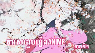 ការសង្ខេបរឿងAnime  រឿង『The Tale of Princess Kaguya』 [upl. by Etteuqaj403]