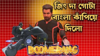 Boomerang Trailer YouTube Trending No 1  জিৎ দা বলেই সম্ভব [upl. by Anehsat]